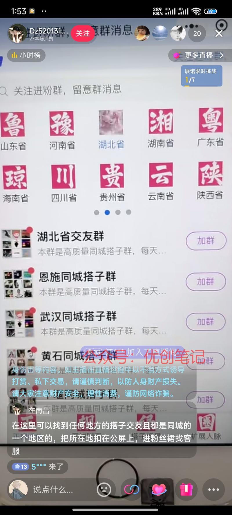 今天刷到了一个抖音同城交友搭..情报-搞钱线报📢论坛-网创交流-优创圈